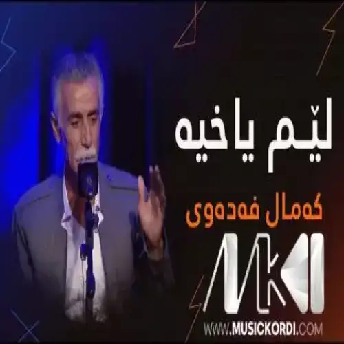 لیم یاخییه